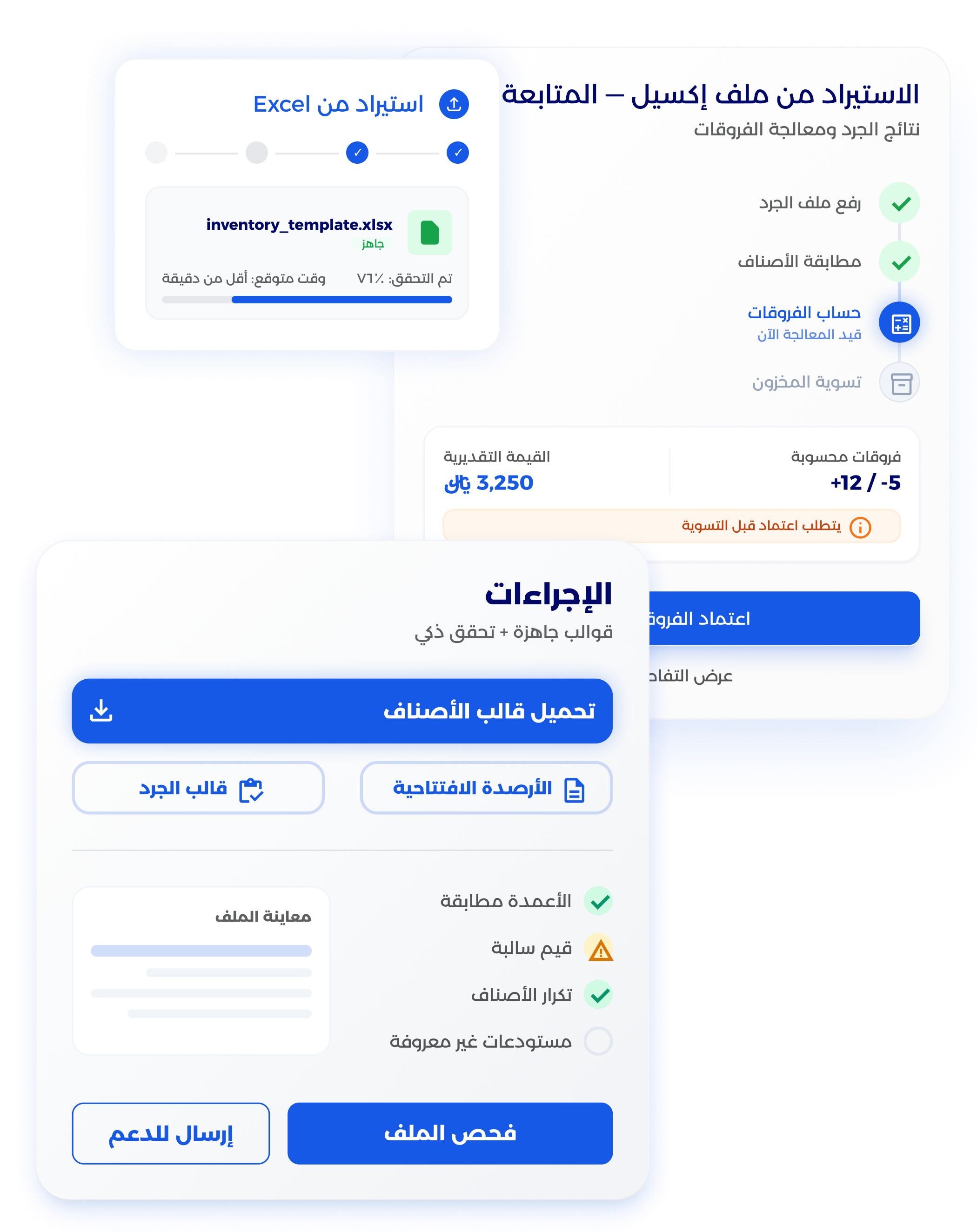 شاشة استيراد أصناف المنتجات عبر جداول إكسل