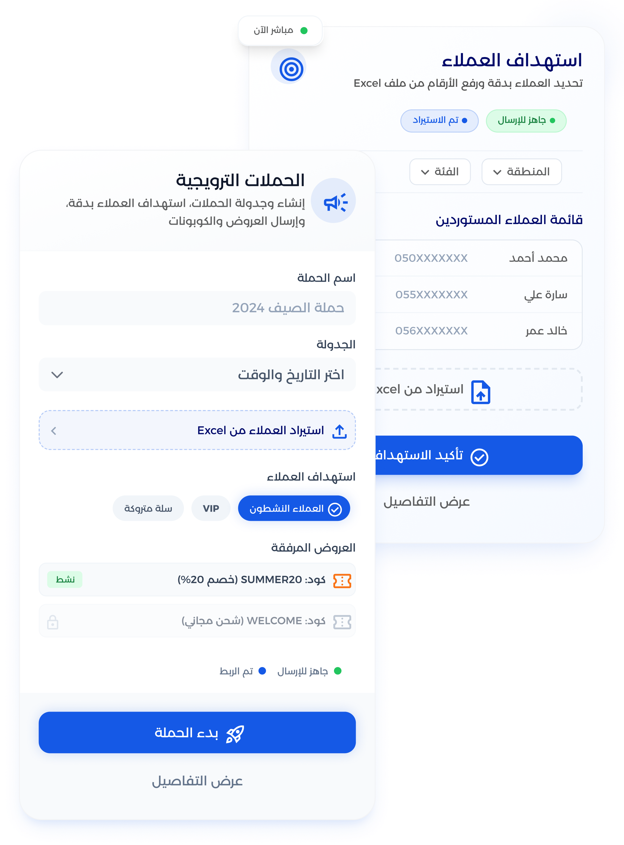 إطلاق حملات تسويقية عبر الواتساب
