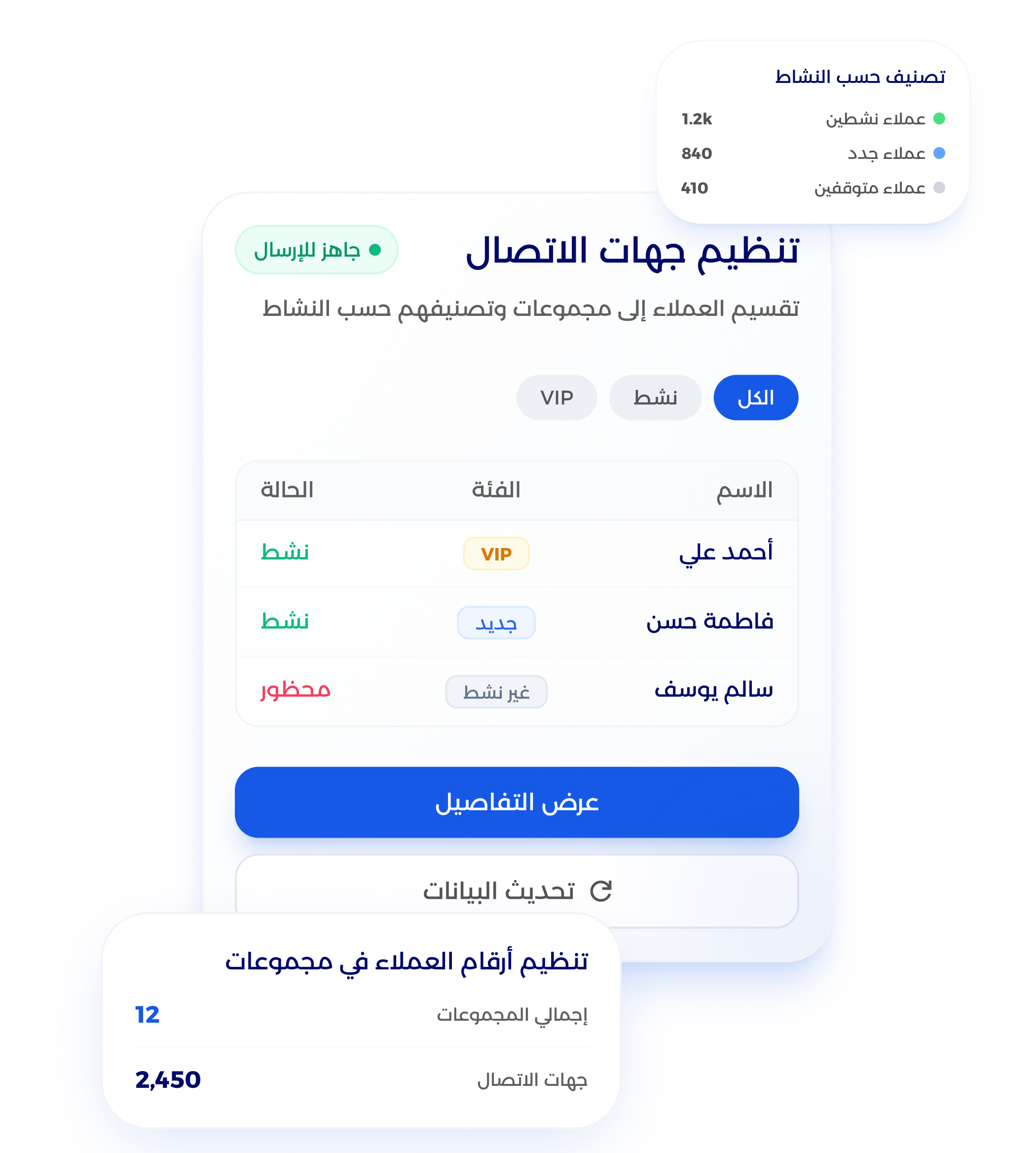 تنظيم وإدارة جهات الاتصال
