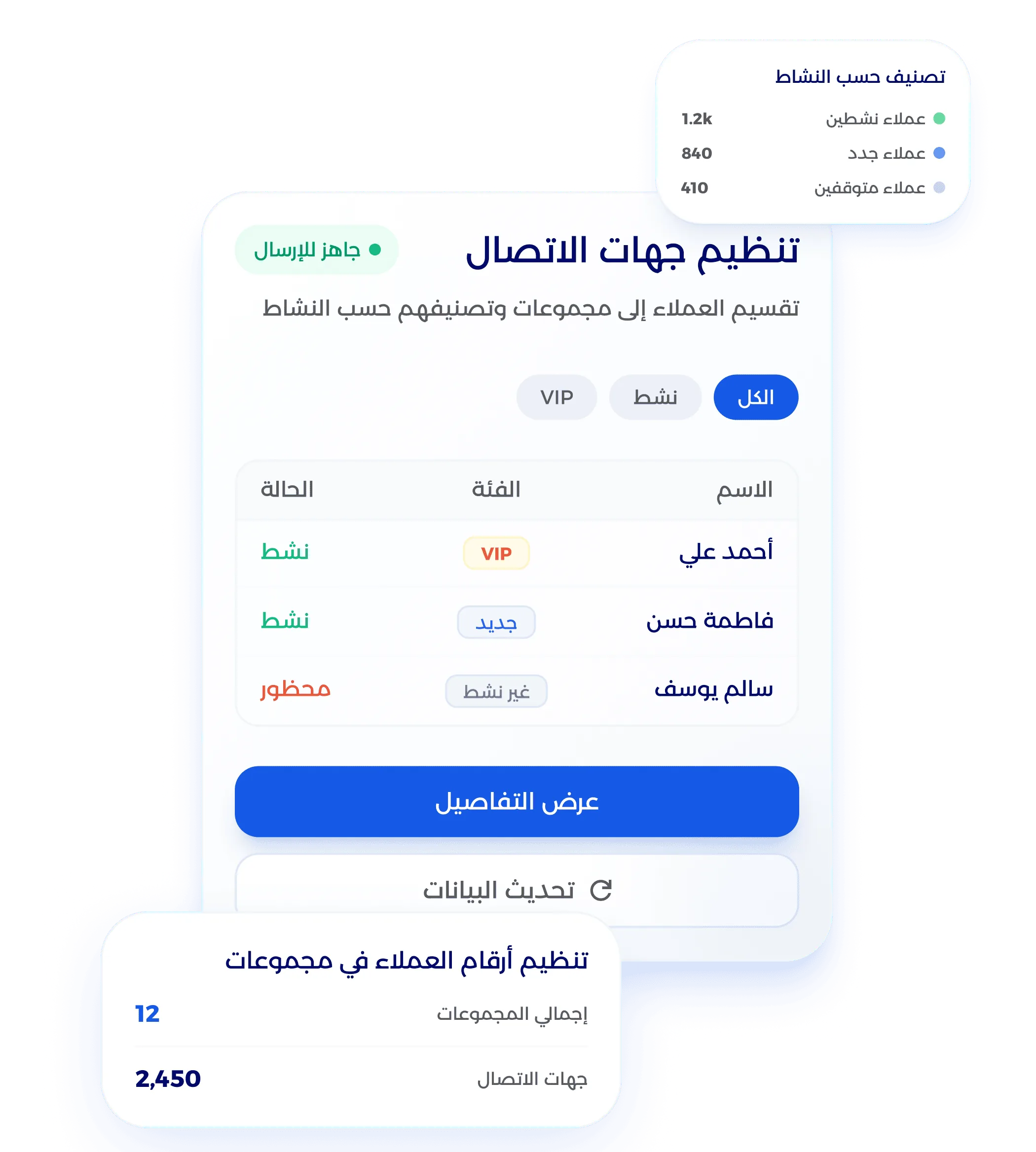تنظيم وإدارة جهات الاتصال